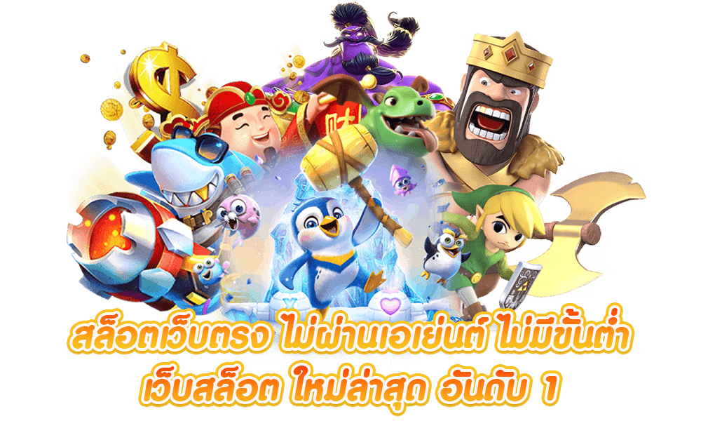 Panda81 เว็บพนันออนไลน์ระบบพรีเมียม ฝากถอนออโต้ไม่มีขั้นต่ำ มั่นคงอันดับ 1